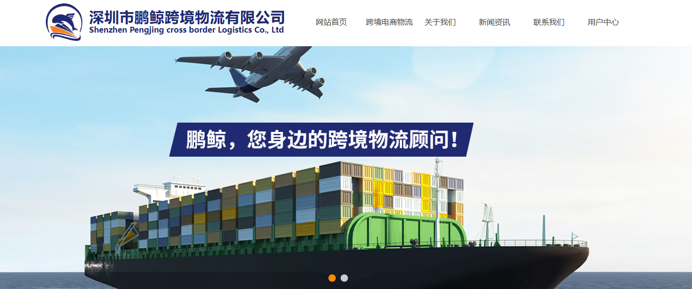 鹏鲸跨境物流