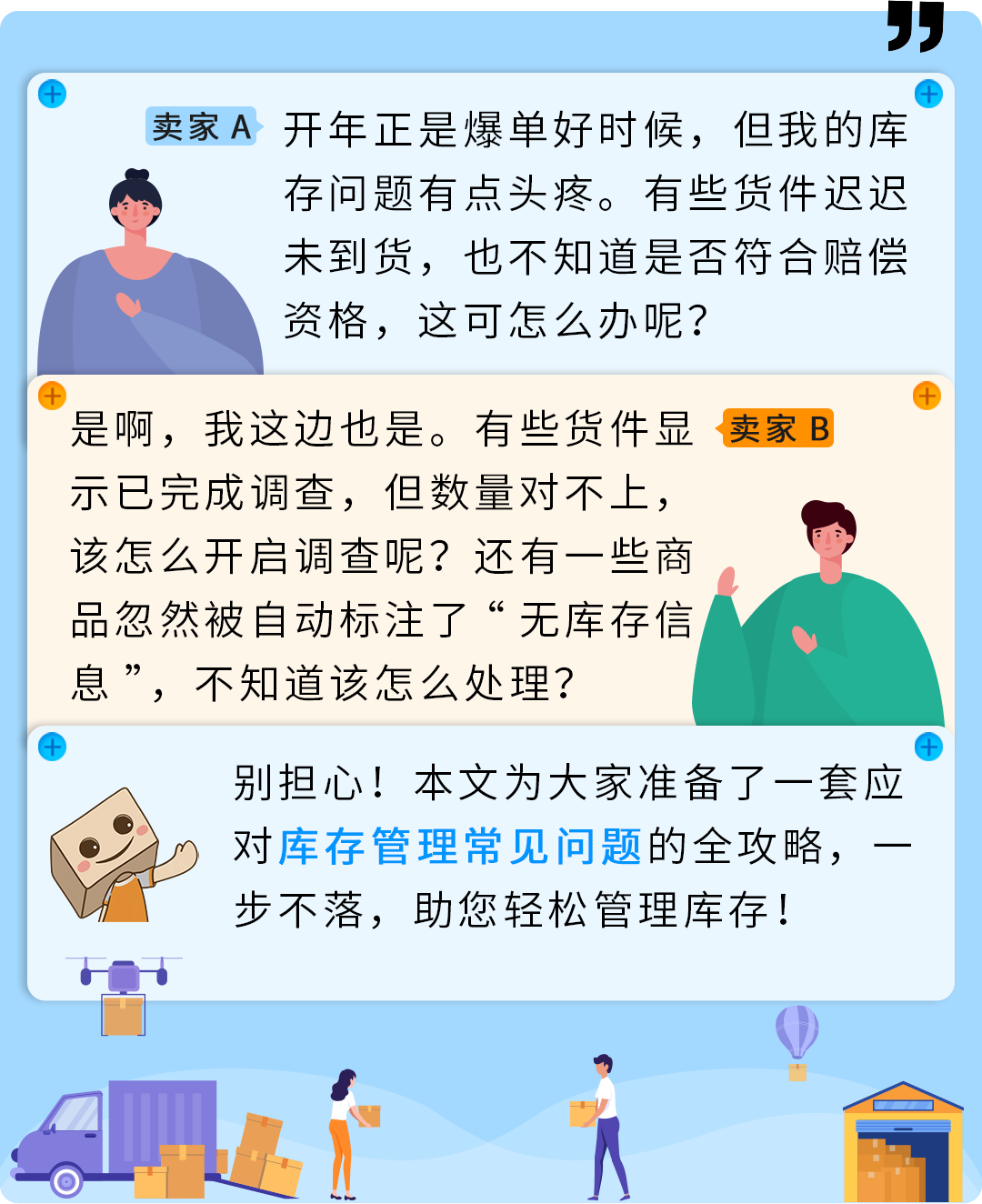 收藏必备!你最关心的亚马逊库存管理问题,这次全解决!附实操案例