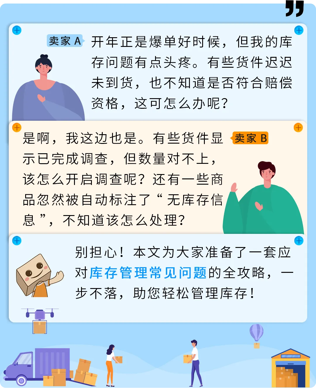 收藏必备！你最关心的亚马逊库存管理问题，这次全解决！附实操案例