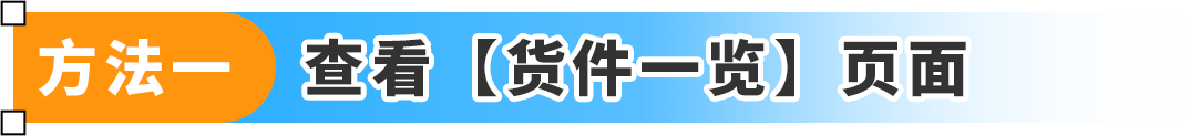 收藏必备！你最关心的亚马逊库存管理问题，这次全解决！附实操案例