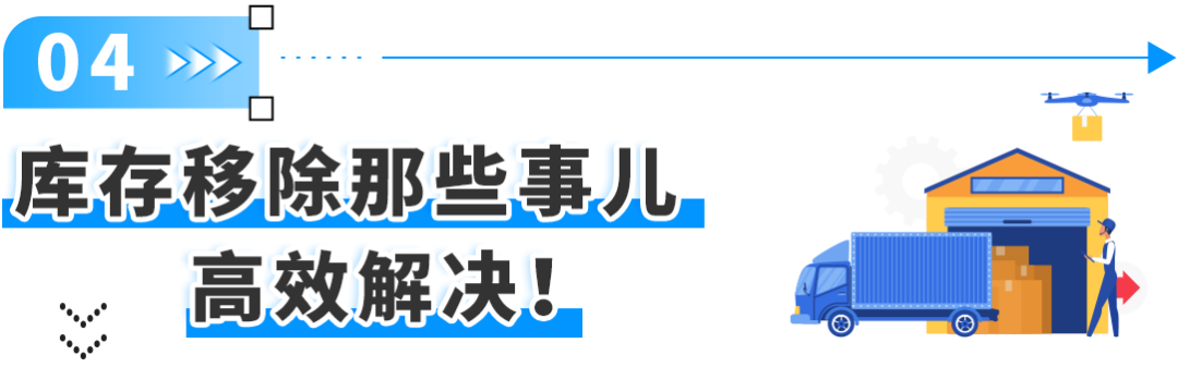收藏必备!你最关心的亚马逊库存管理问题,这次全解决!附实操案例