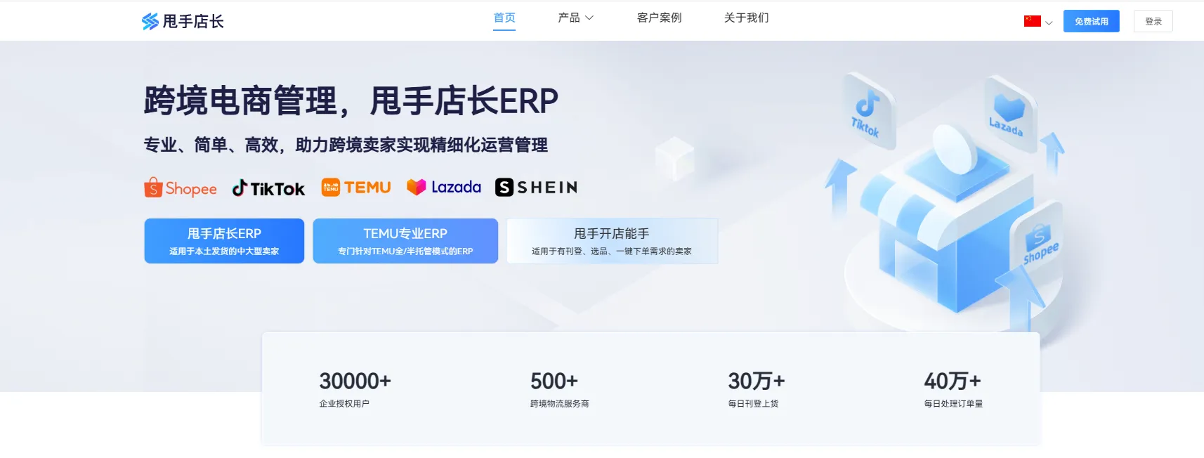 甩手店长ERP