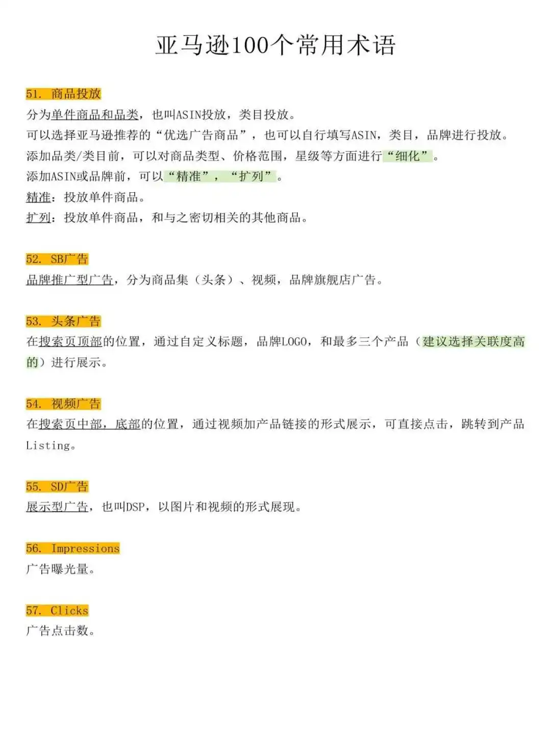 干货分享丨亚马逊100个常用术语