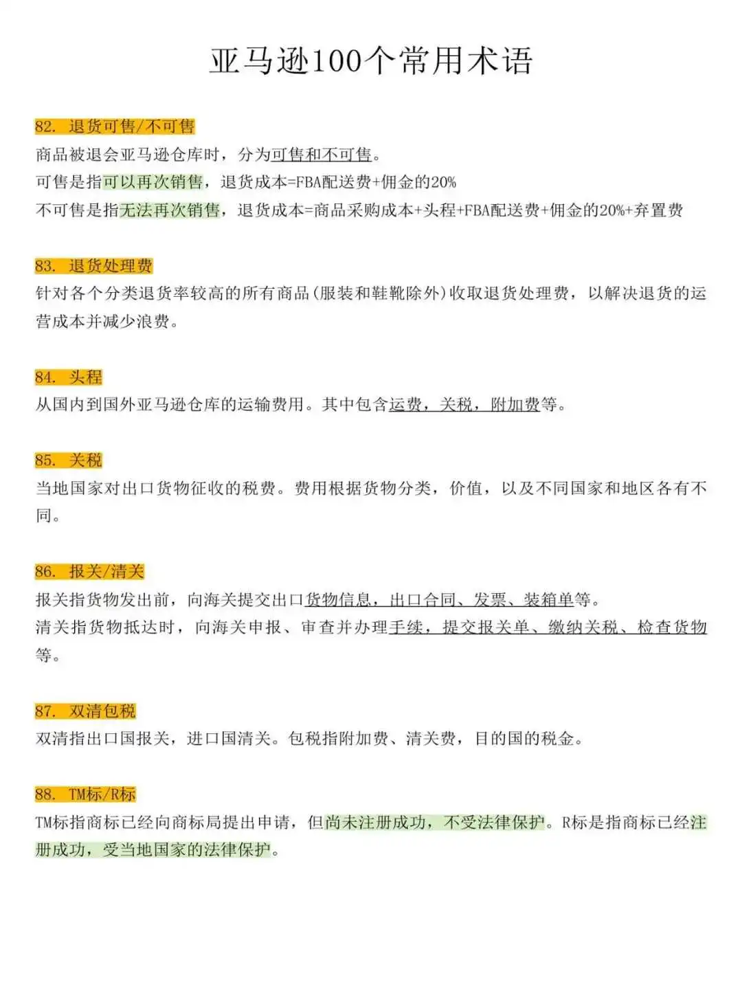 干货分享丨亚马逊100个常用术语