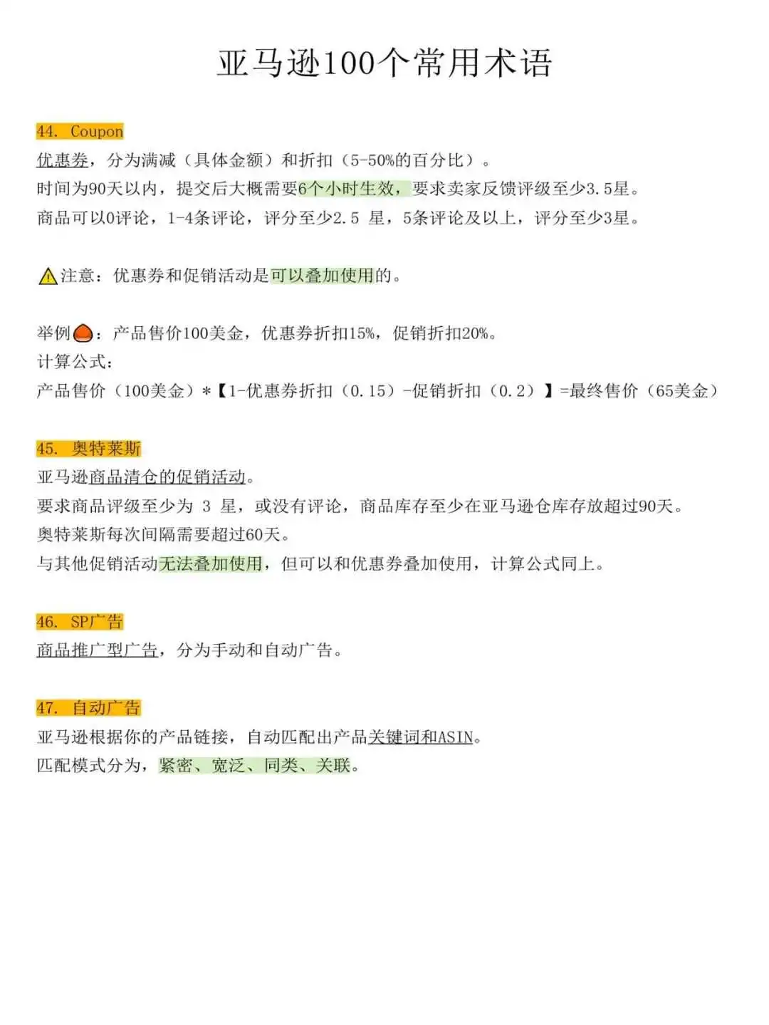 干货分享丨亚马逊100个常用术语