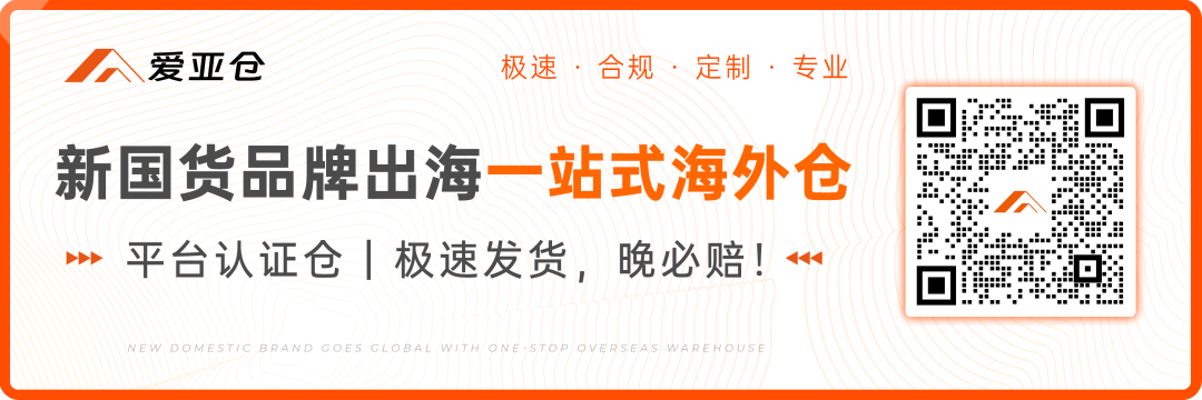 客户案例 | 携手水卫仕，爱亚仓助力国货家清品牌火爆东南亚！