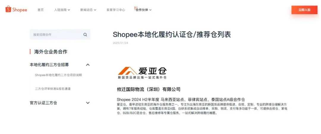 祝贺！爱亚仓荣获「Shopee 2024 H2半年度 A级合作仓」！