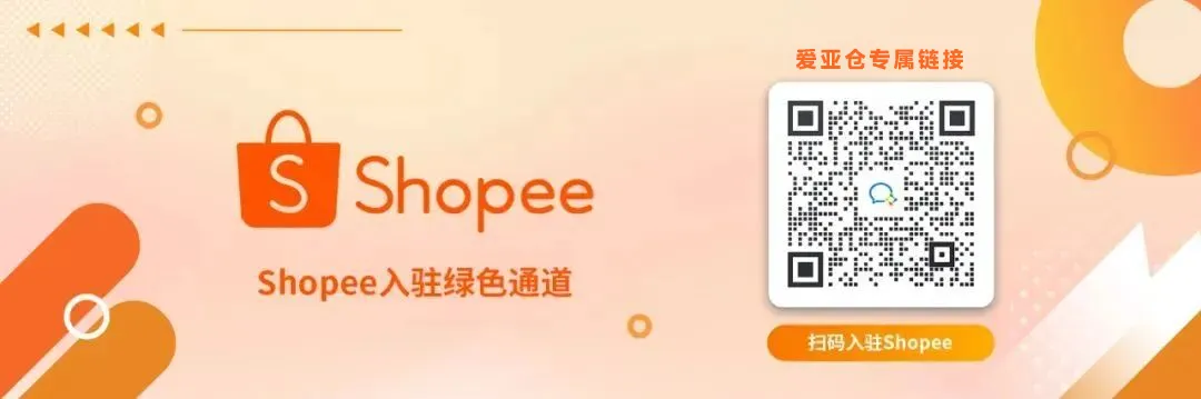 祝贺!爱亚仓荣获「Shopee 2024 H2半年度 A级合作仓」!
