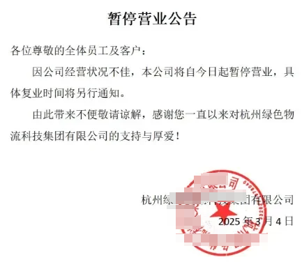 数百万货款遭拖欠，老牌货代宣布倒闭！