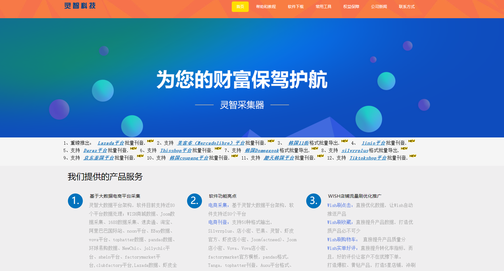 灵智ERP