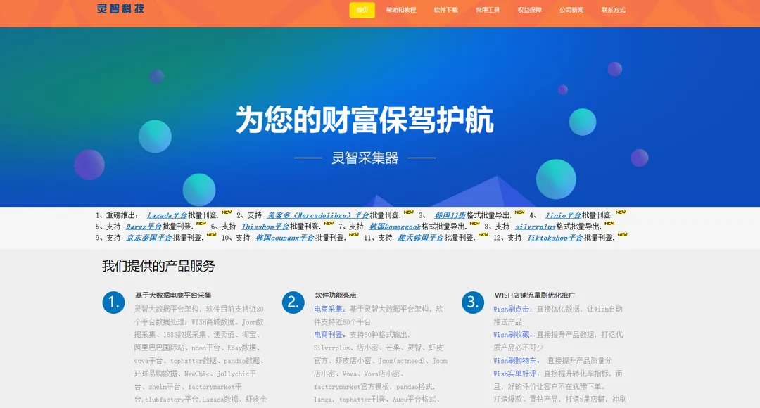 灵智ERP