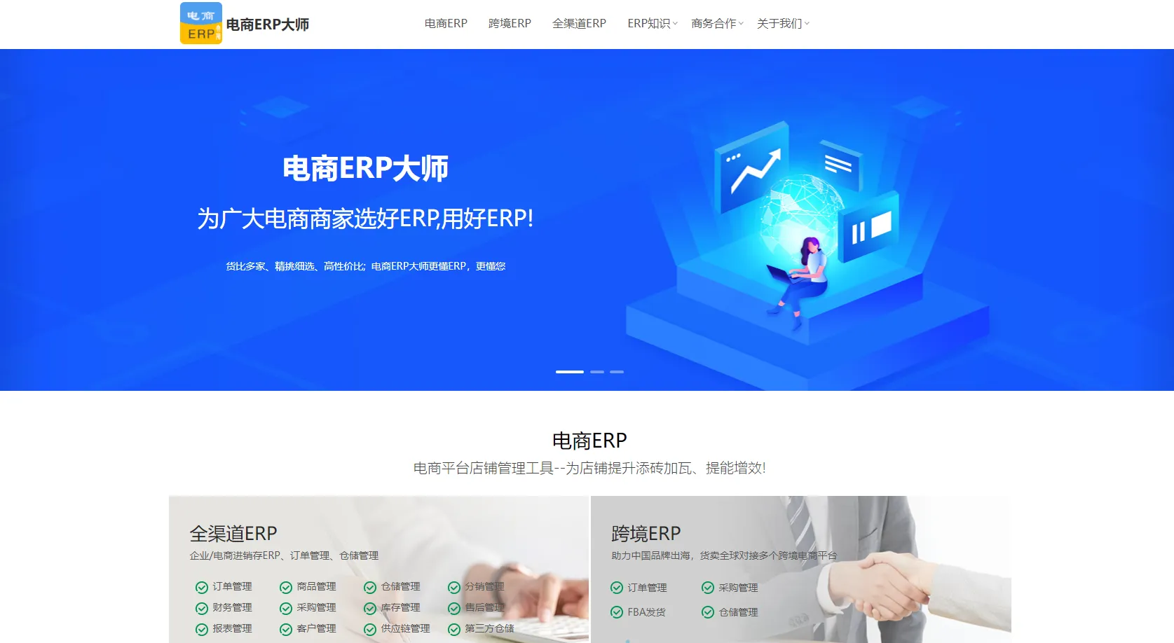 网店管家ERP