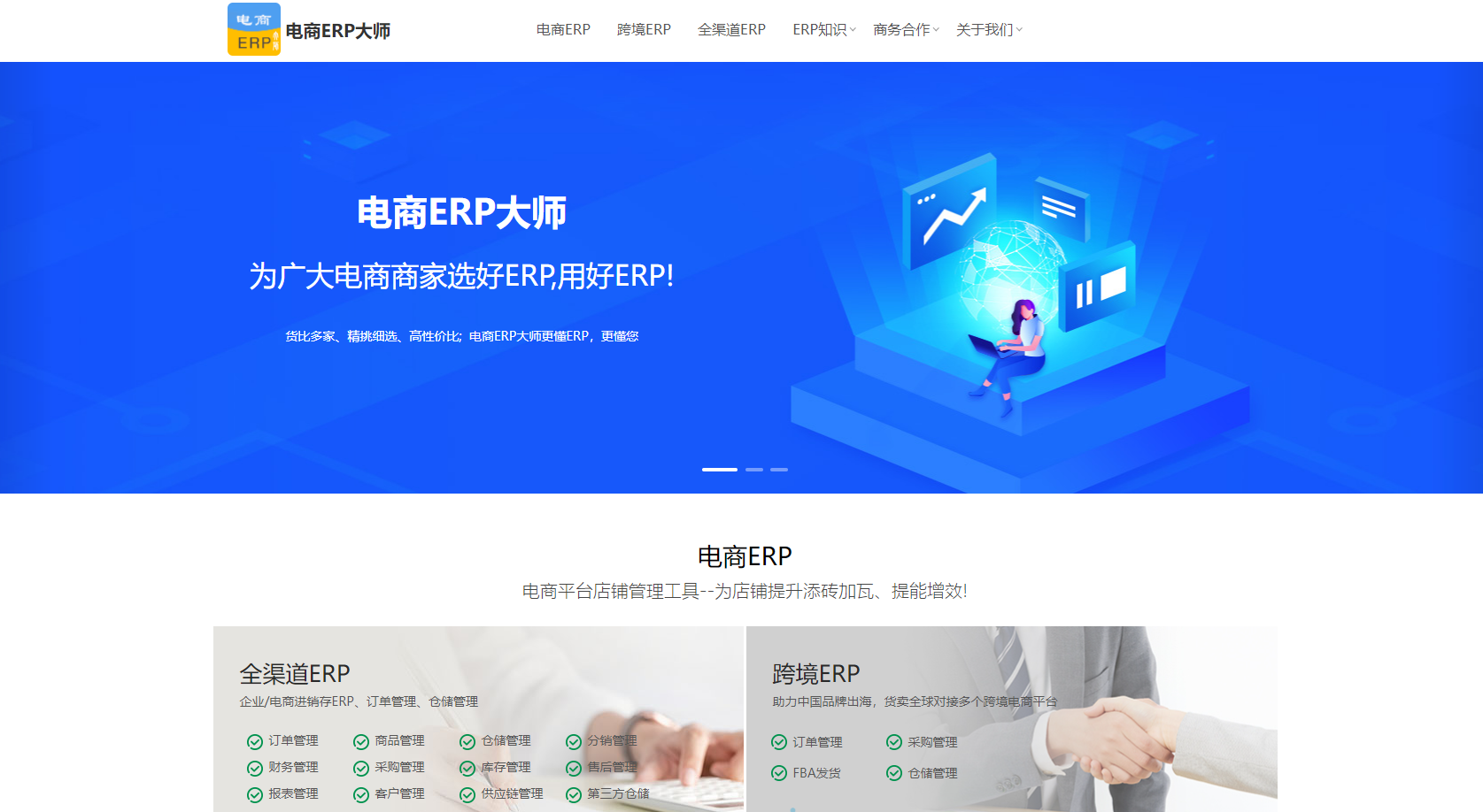 网店管家ERP