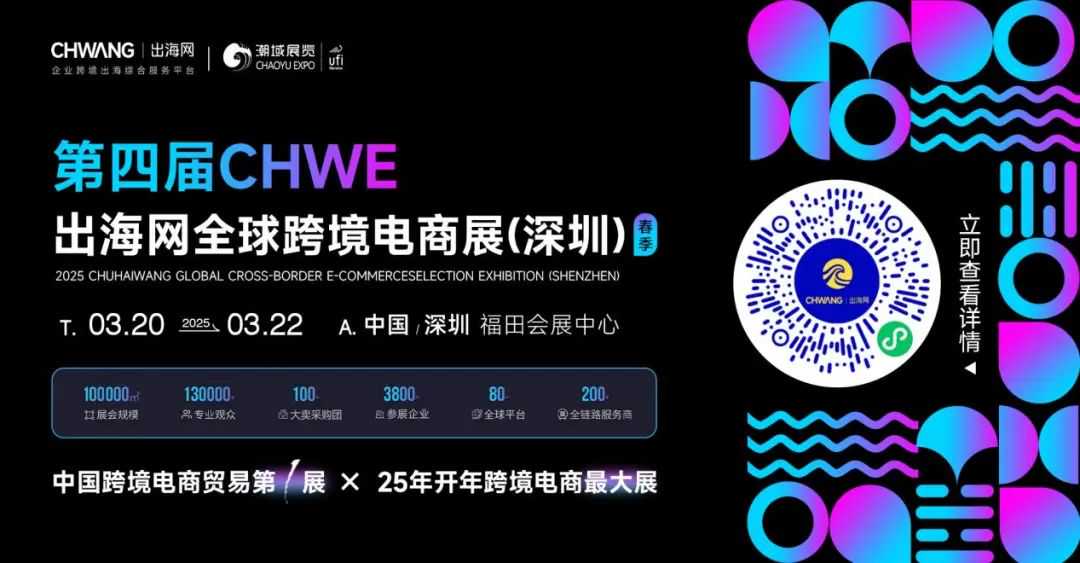 2025年跨境电商8大趋势:未来已至,唯变者胜