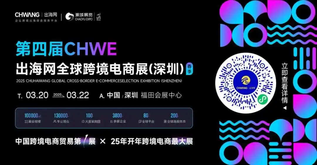 2025年跨境电商8大趋势:未来已至,唯变者胜