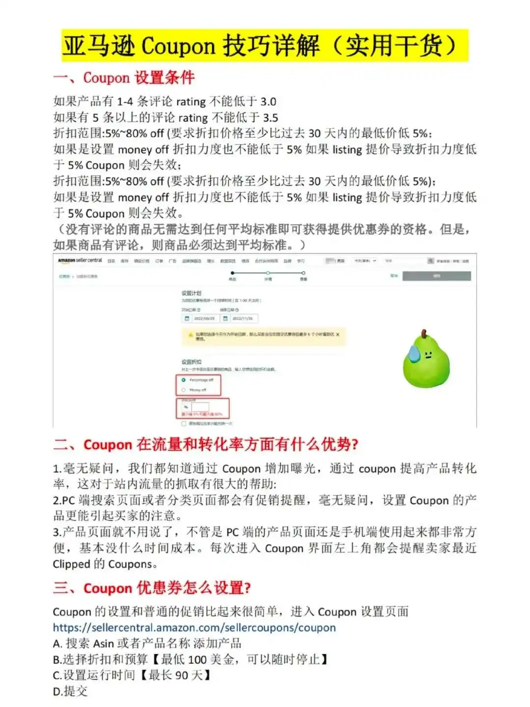 已经感觉到亚马逊Coupon已经彻底大变天了..