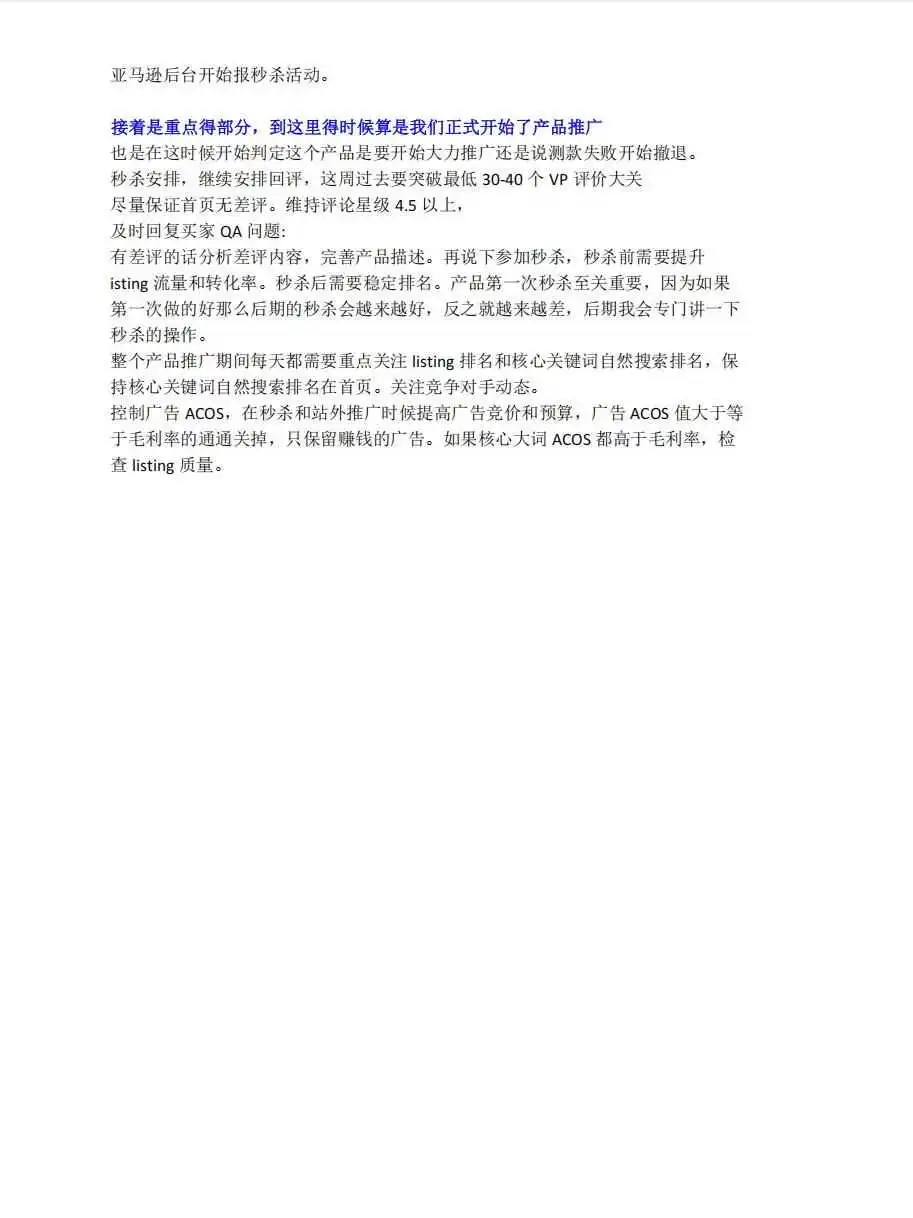突然发现很多人连做亚马逊的顺序都不知道