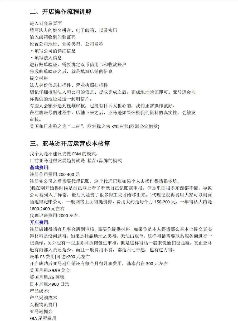 突然发现很多人连做亚马逊的顺序都不知道