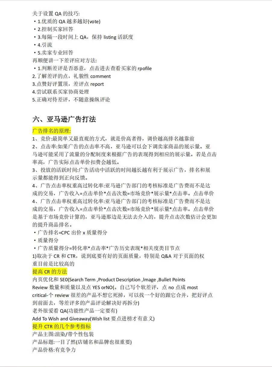 突然发现很多人连做亚马逊的顺序都不知道