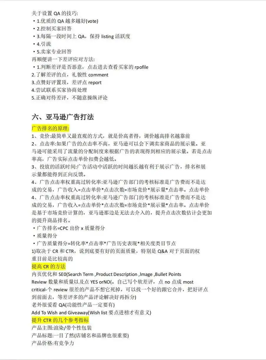 突然发现很多人连做亚马逊的顺序都不知道