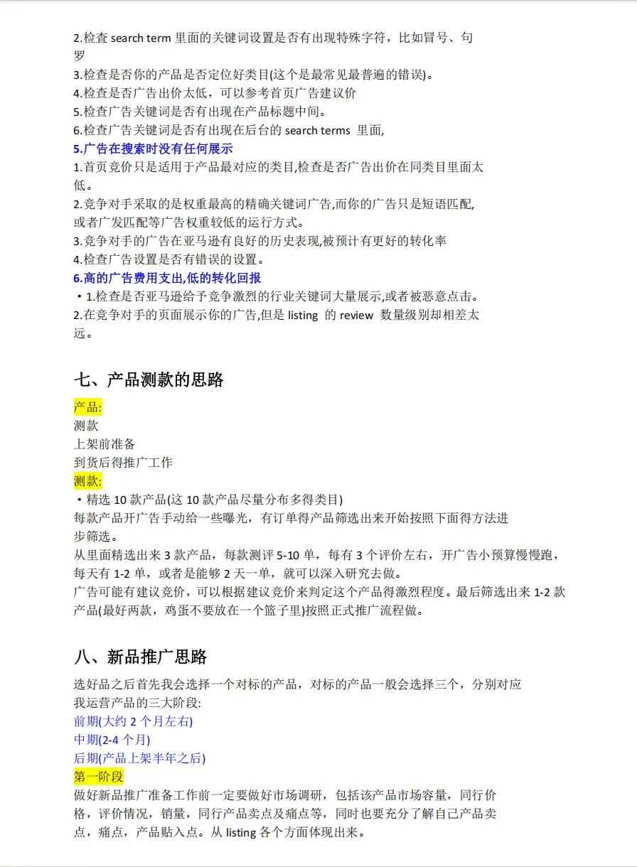 突然发现很多人连做亚马逊的顺序都不知道