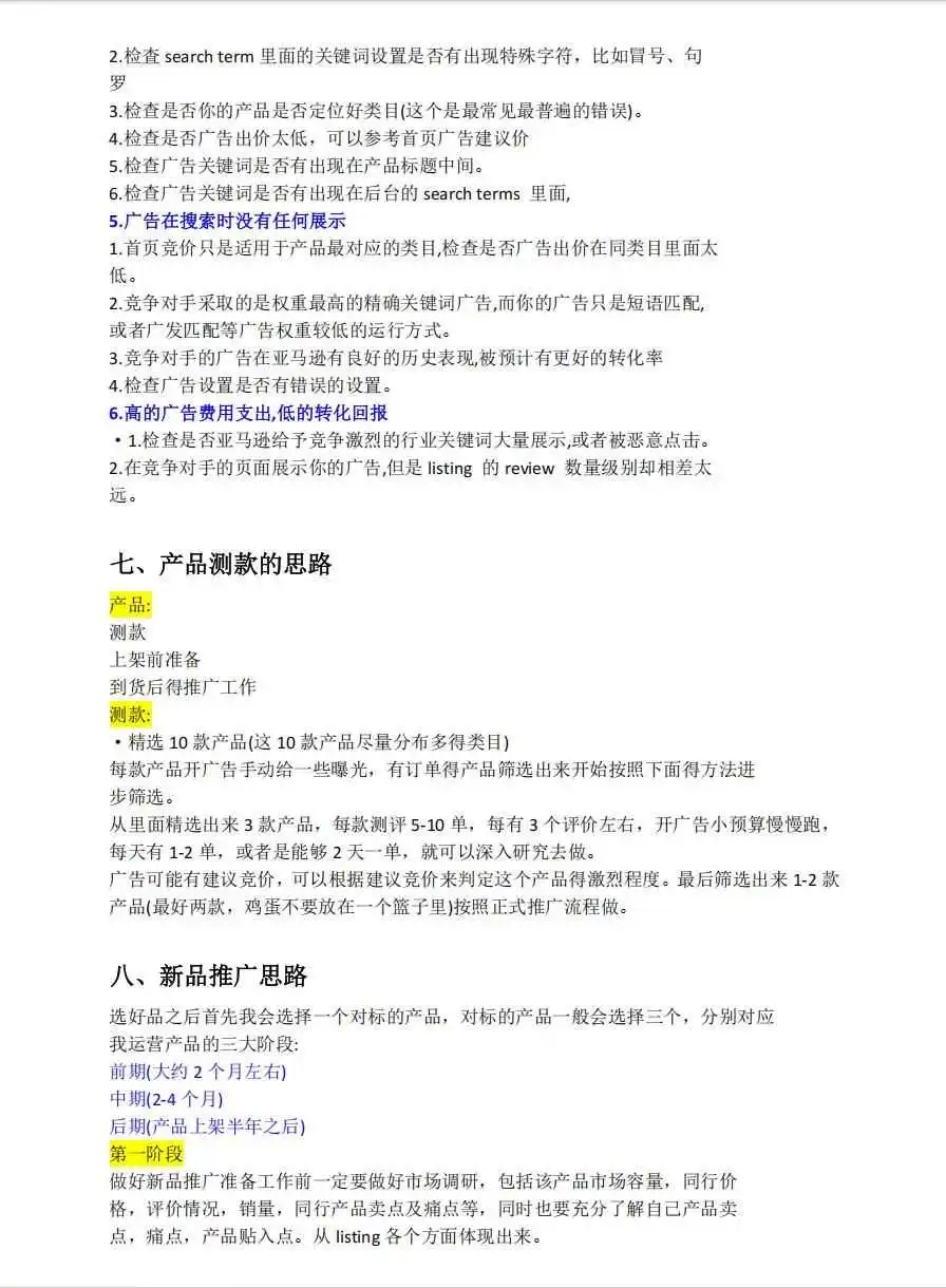 突然发现很多人连做亚马逊的顺序都不知道