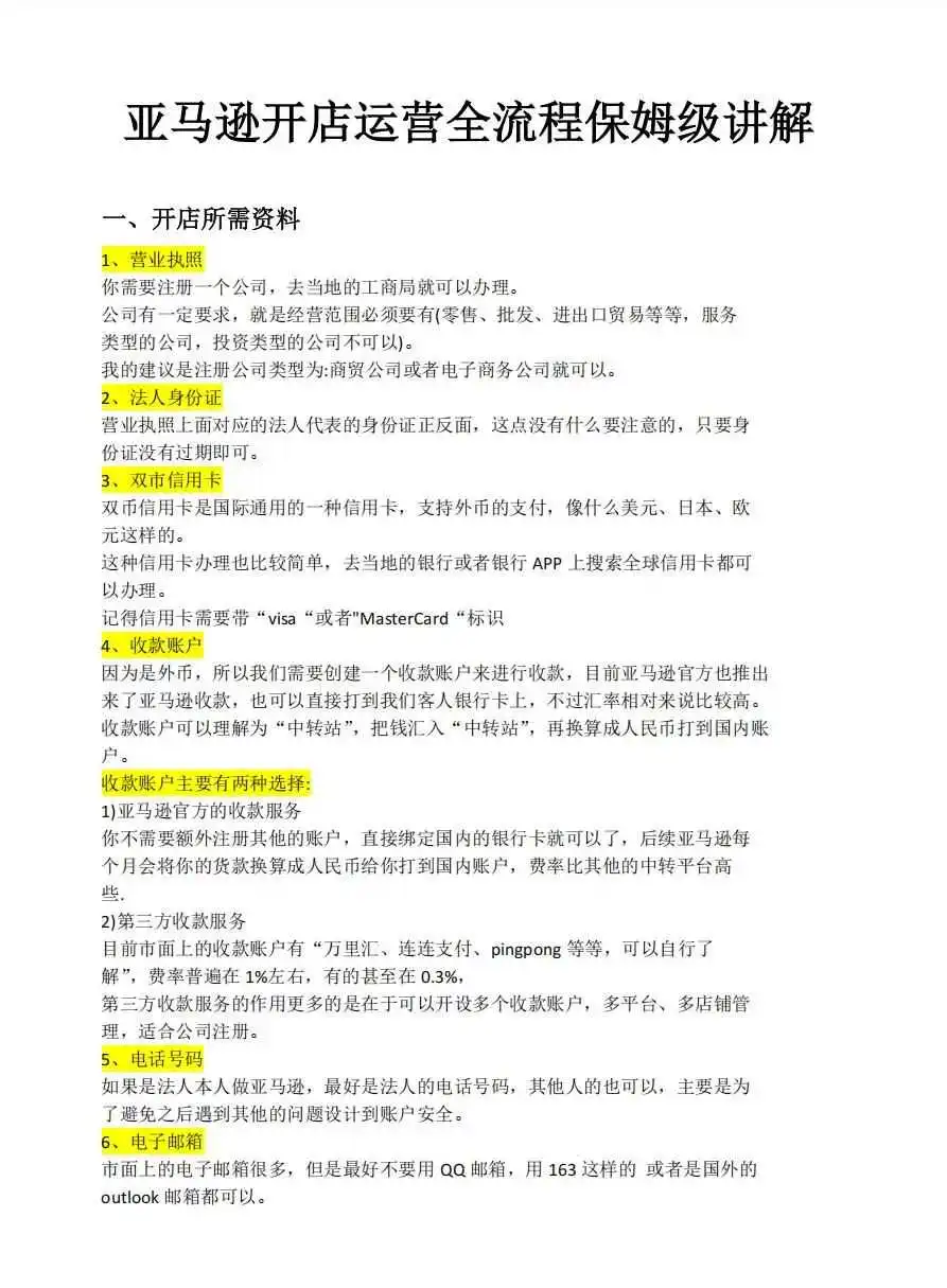 突然发现很多人连做亚马逊的顺序都不知道