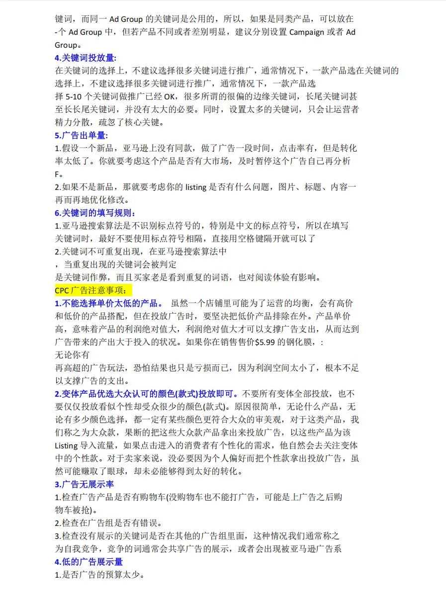 突然发现很多人连做亚马逊的顺序都不知道