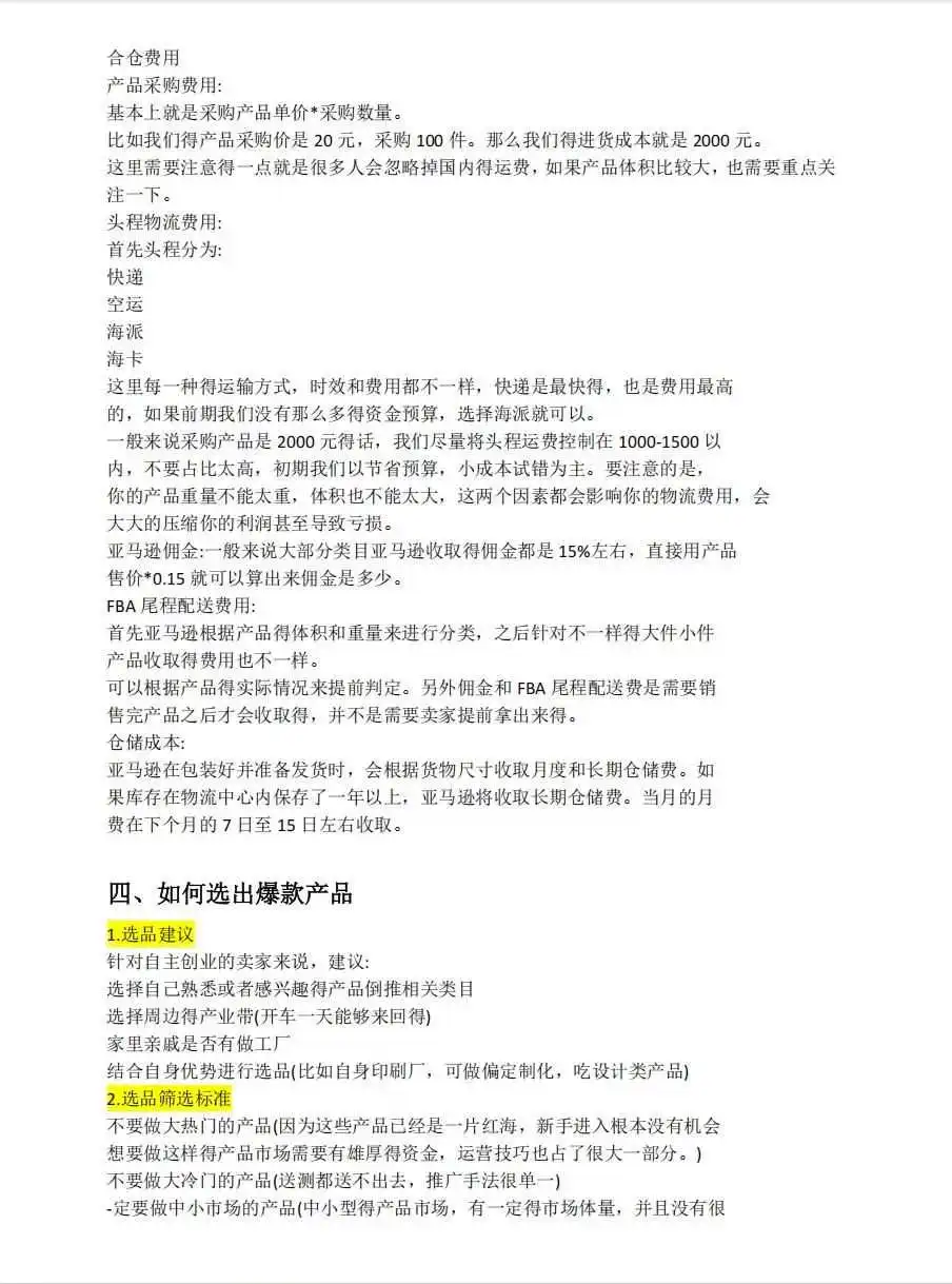 突然发现很多人连做亚马逊的顺序都不知道