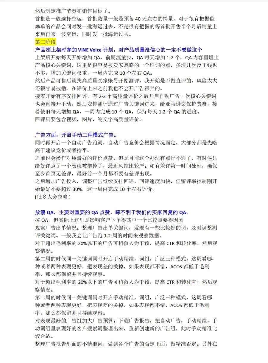 突然发现很多人连做亚马逊的顺序都不知道