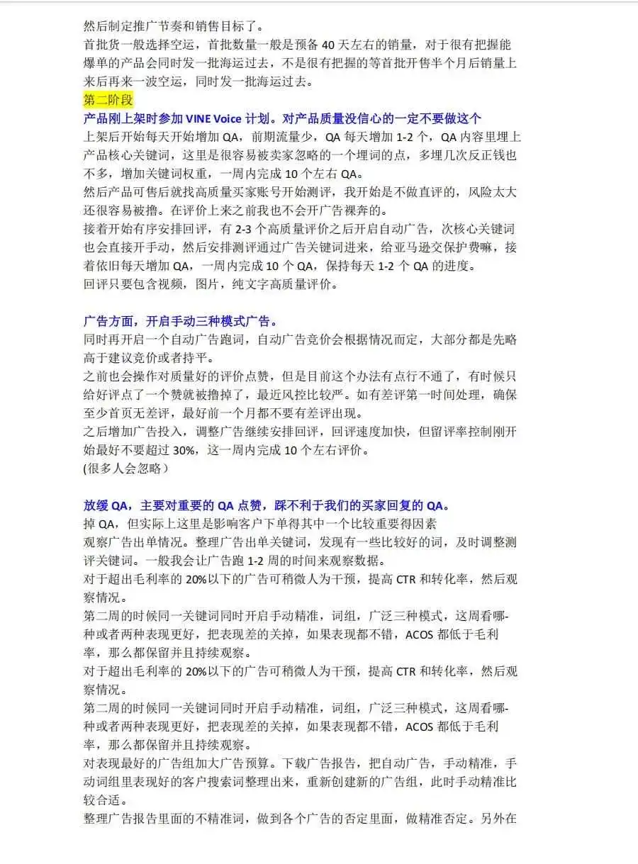 突然发现很多人连做亚马逊的顺序都不知道