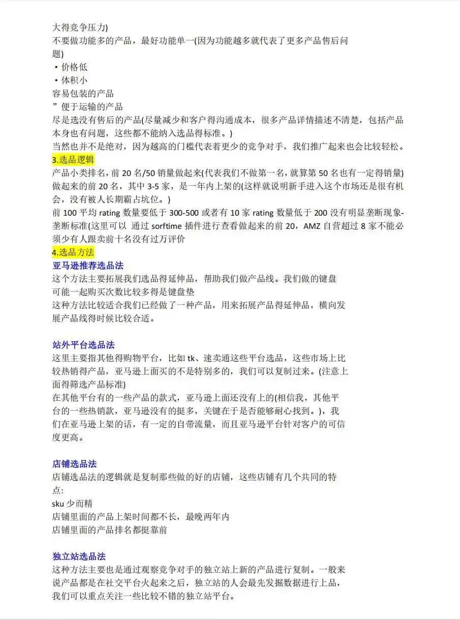 突然发现很多人连做亚马逊的顺序都不知道