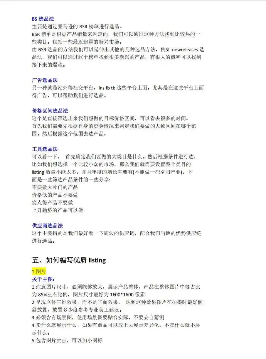 突然发现很多人连做亚马逊的顺序都不知道