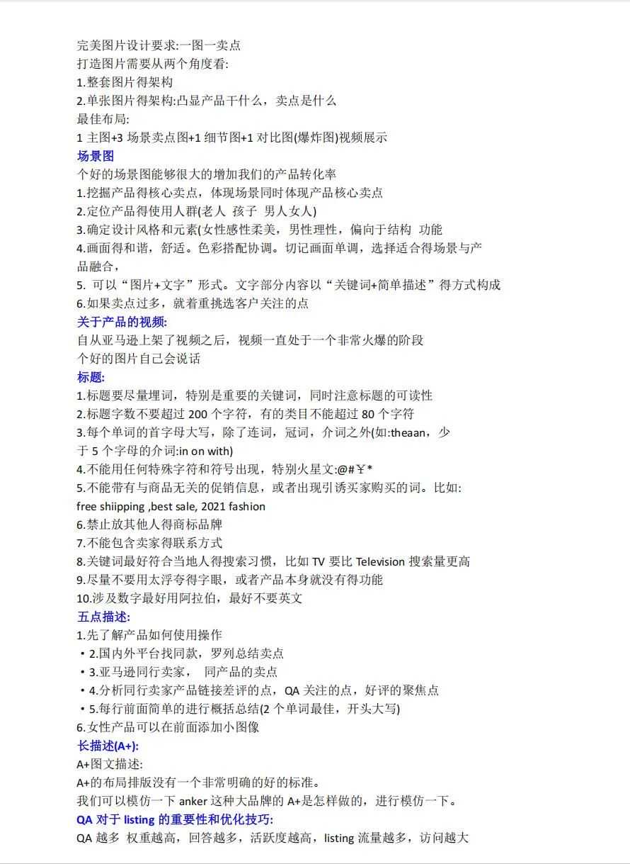 突然发现很多人连做亚马逊的顺序都不知道