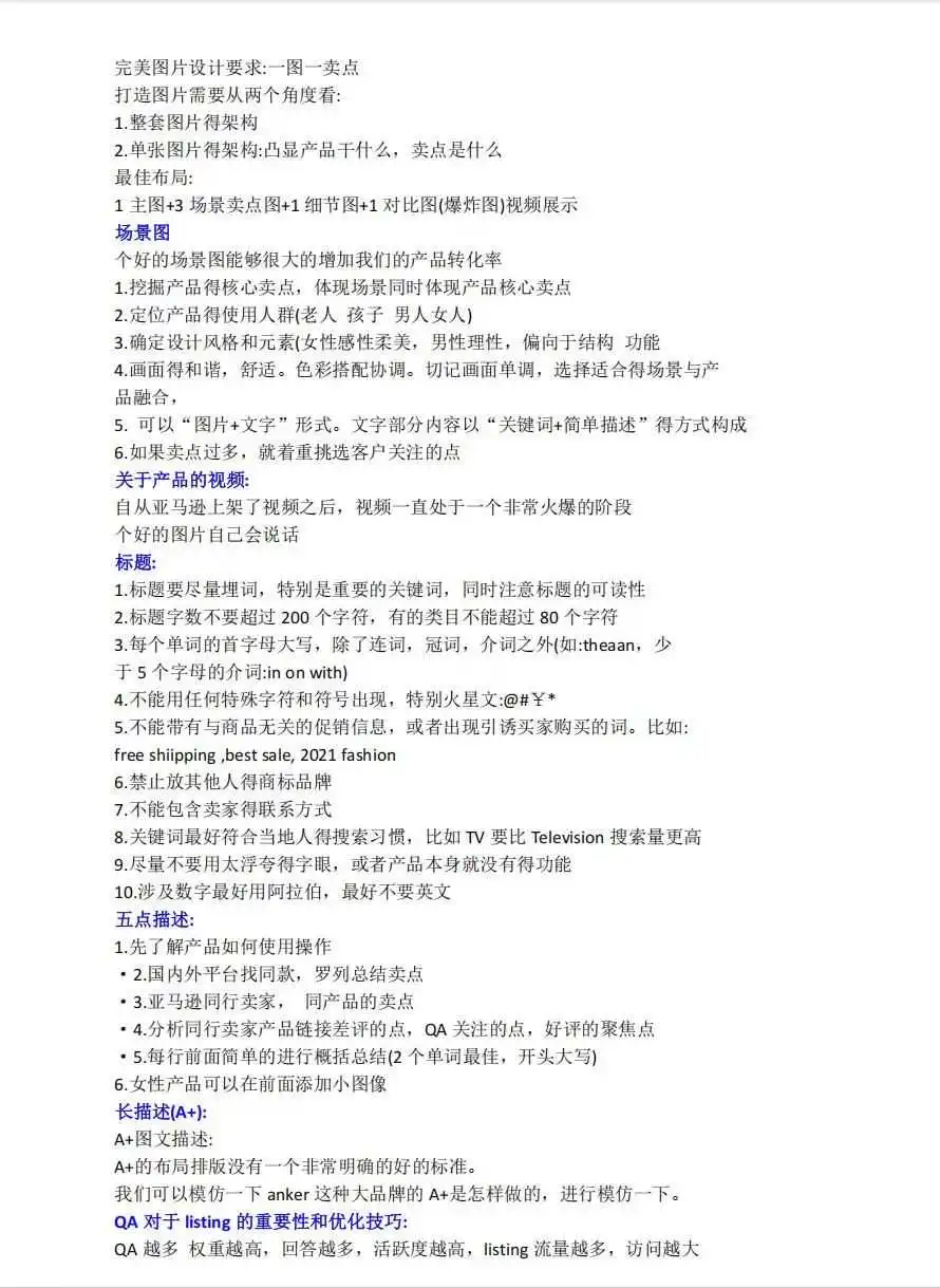 突然发现很多人连做亚马逊的顺序都不知道