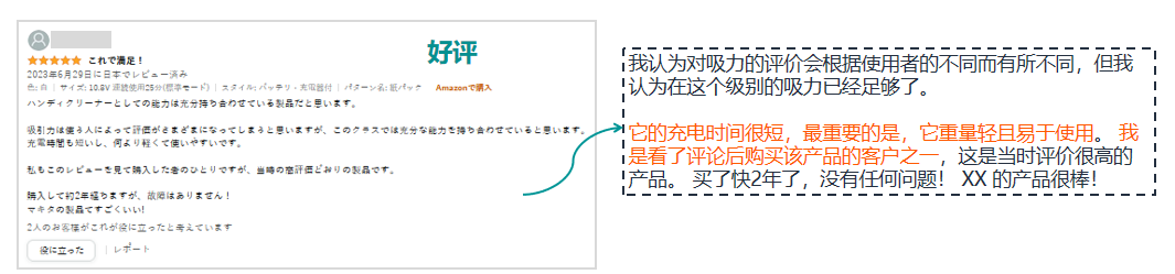 亚马逊日本站如何做好竞品调研突出差异化卖点