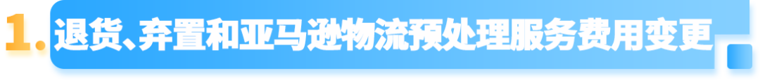4/1生效！亚马逊日本站物流费用新规即将实施