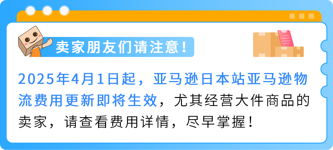 4/1生效!亚马逊日本站物流费用新规即将实施