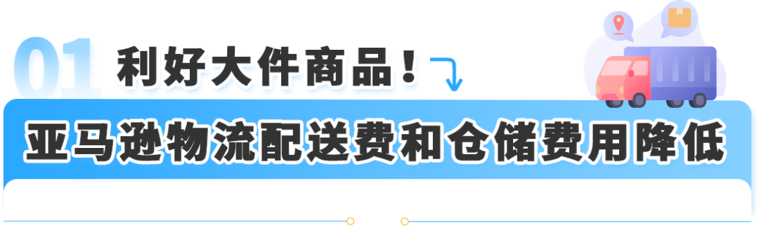 4/1生效！亚马逊日本站物流费用新规即将实施