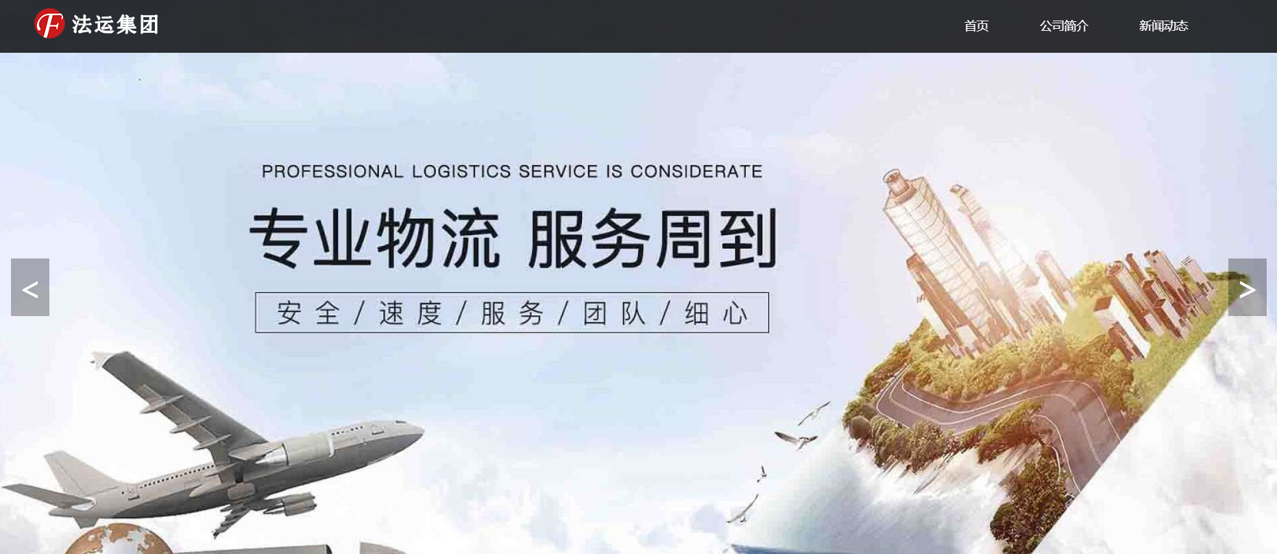 法运国际货运代理