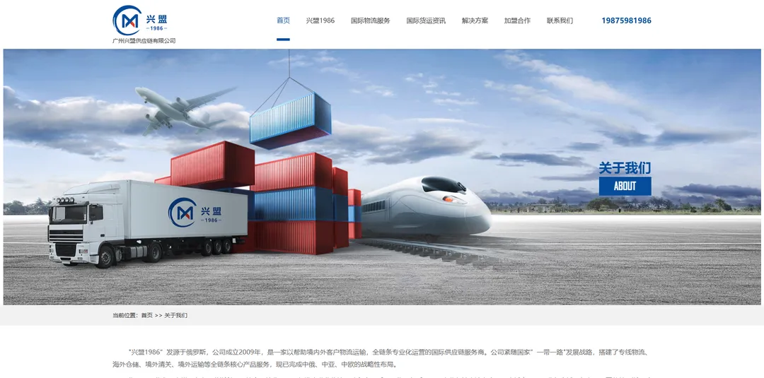 兴盟国际物流