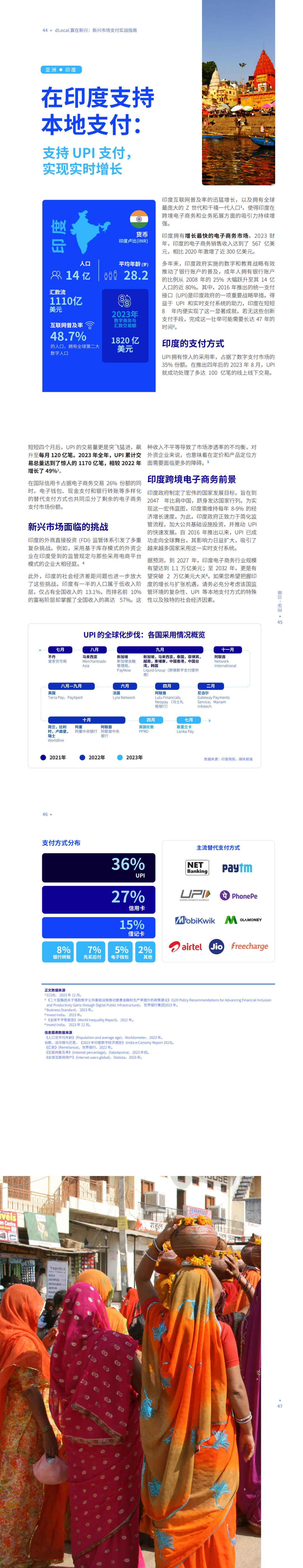 跨境支付 | 探索印度：本地支付的变革力量