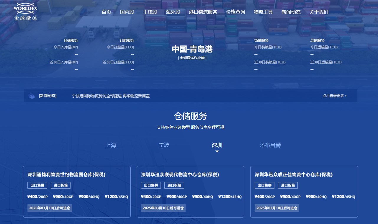 全球捷运
