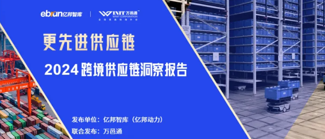 2024跨境电商发生了哪些大事件？