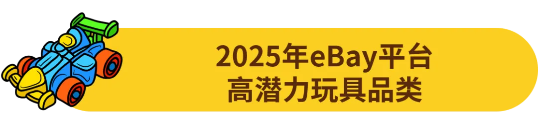 挖掘千亿美元蓝海市场!这个品类增速快,机会多!