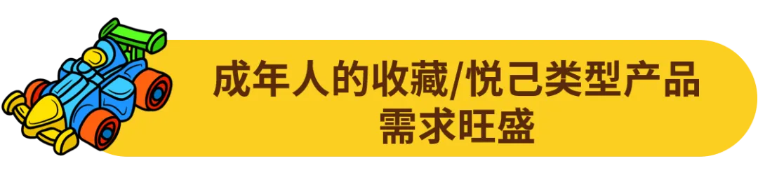 挖掘千亿美元蓝海市场!这个品类增速快,机会多!