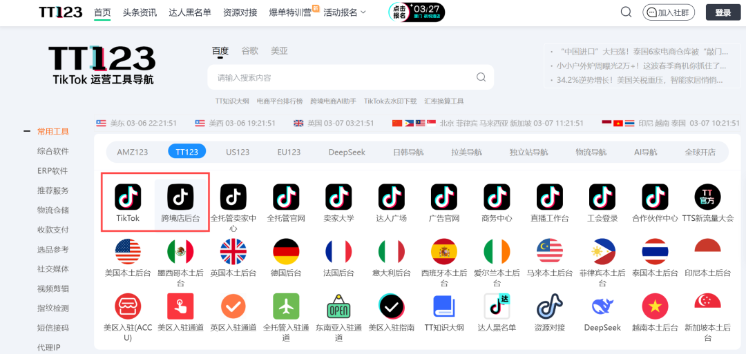 20多万打水漂！又有卖家陷入TikTok电商骗局