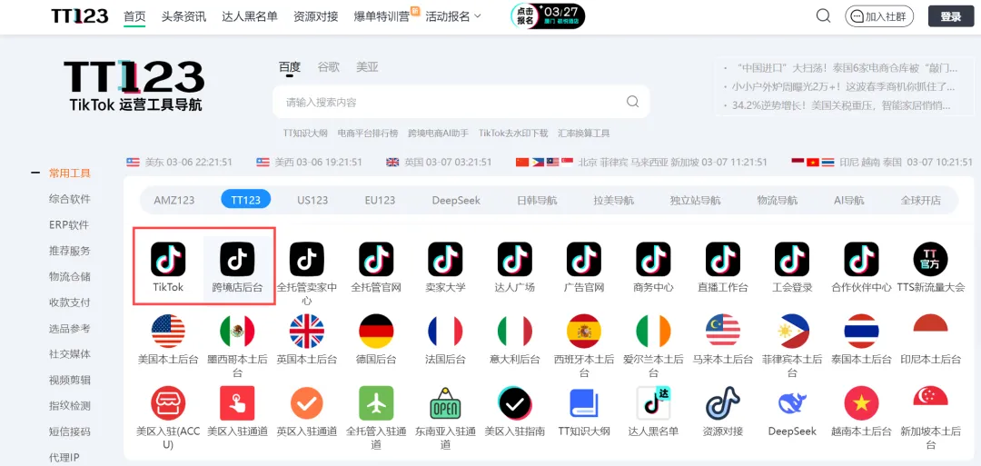 20多万打水漂！又有卖家陷入TikTok电商骗局