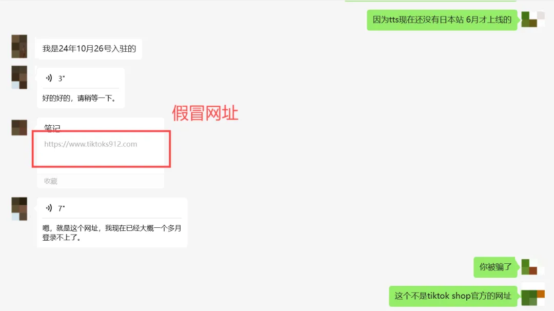 20多万打水漂！又有卖家陷入TikTok电商骗局