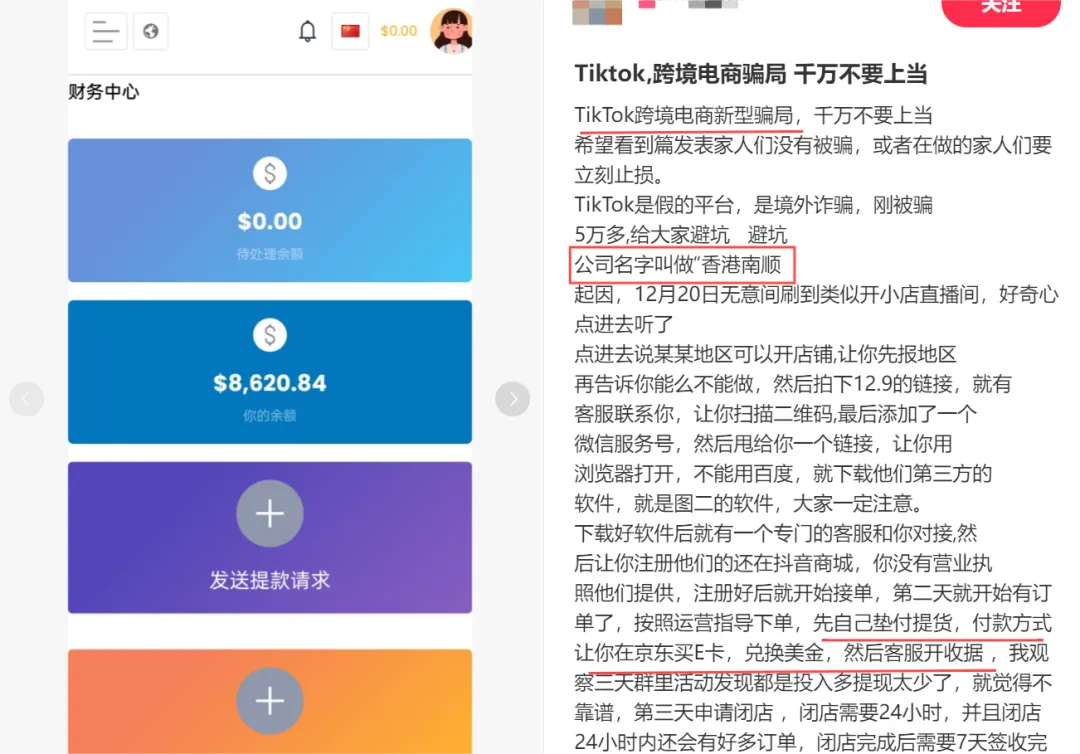 20多万打水漂！又有卖家陷入TikTok电商骗局